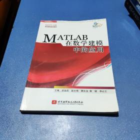 MATLAB在数学建模中的应用