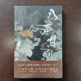 八声甘州