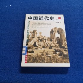 中国近代史