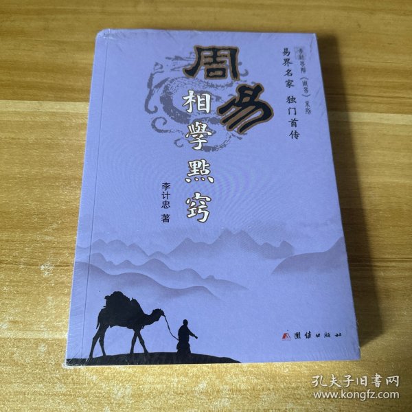 周易相学点窍