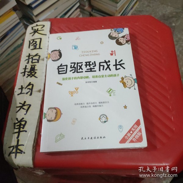 自驱型成长强化孩子的内部动机，培养自觉主动的孩子