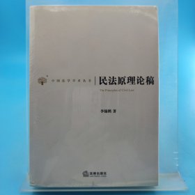 民法原理論稿