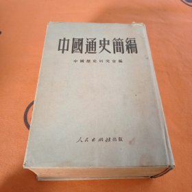 中国书史简编