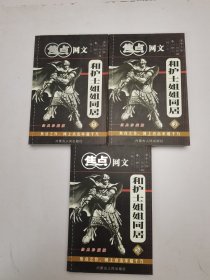 和护士姐姐1-3