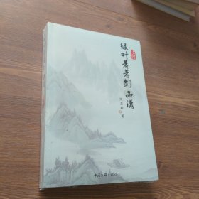 绿叶萧萧剑雨潇