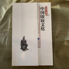 文化中国 影像典藏 中国陵寝文化DVD10张 塑封未开