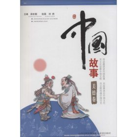 中国故事 刘然 正版图书