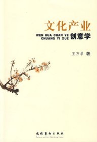 文化产业创意学