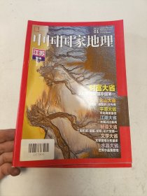 中国国家地理2022年 江苏专辑 上下