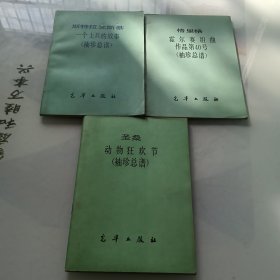斯特拉文斯基一个士兵的故事袖珍总谱、格里格霍尔赛组曲作品第40号袖珍总谱、圣桑动物狂欢节袖珍总谱、3本合售