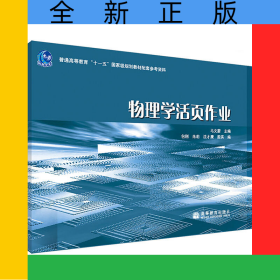 物理学活页作业