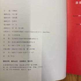 河北教育出版社·《非常印象：“后生代”油画展作品集》·32开·一版一印