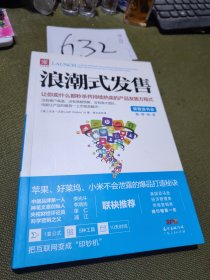 浪潮式发售：让你卖什么都秒杀并持续热卖的产品发售方程式