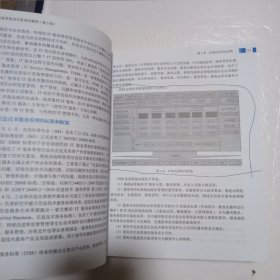 信息系统项目管理师教程（第3版）（全国计算机技术与软件专业技术资格（水平）考试指定用书）