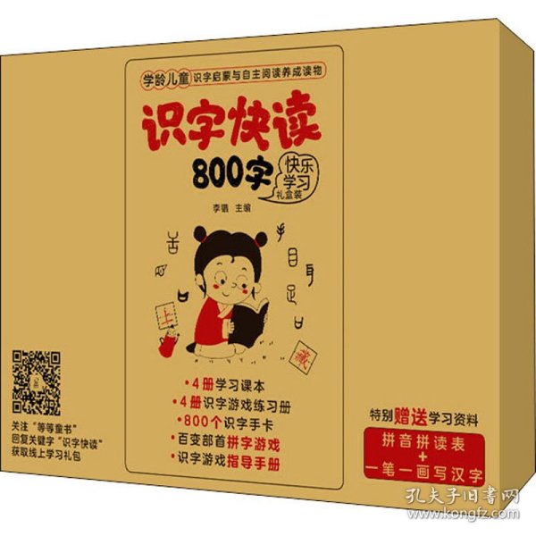 识字快读800字（第1册）