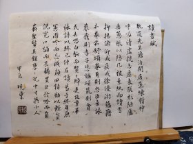 书法笺 读书赋 品纸如图 便宜5元