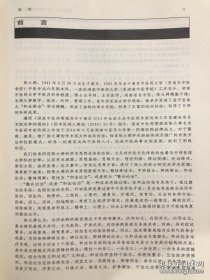 整合论治——陈大舜临床经验传承集