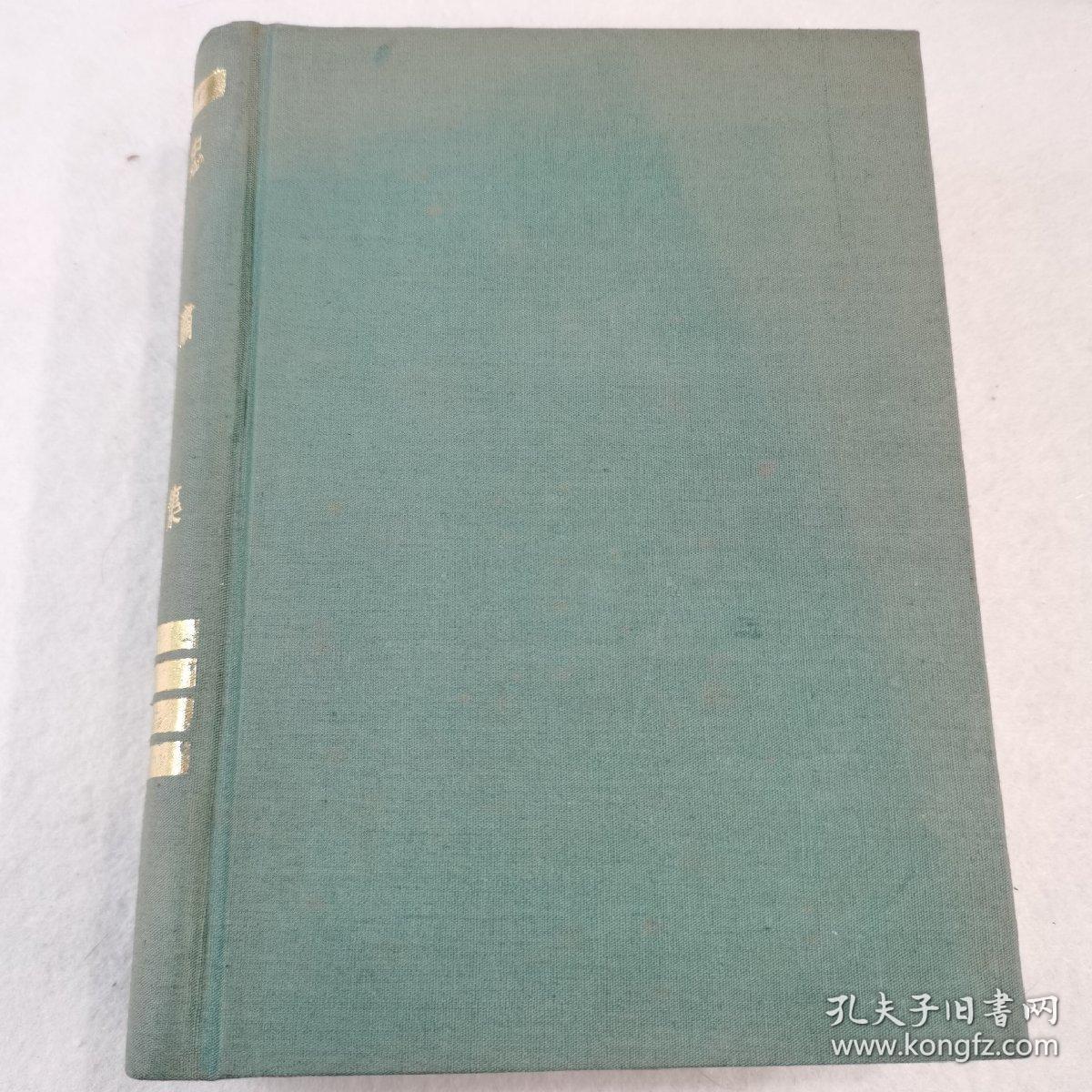 四库明人文集丛刊 忠肃集 兰庭集 古穰集
