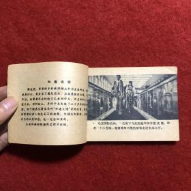 归宿 电影连环画