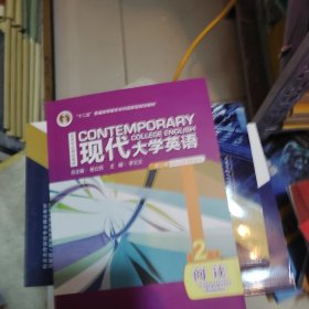 现代大学英语阅读2