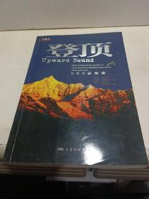 登顶