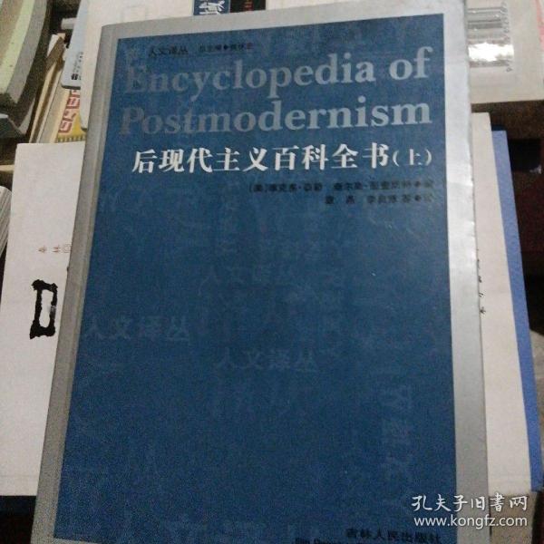 后现代主义百科全书（全2册）
