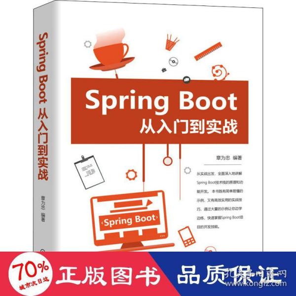 SpringBoot从入门到实战