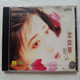 孟庭苇  默认 CD