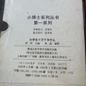 小学生十万个为什么