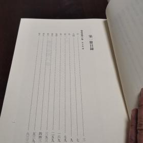 苏州博物馆藏古吴莲勺庐戏曲抄本汇编  第一册
