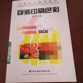 包裝印刷色彩