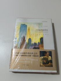 了不起的盖茨比：中英双语本