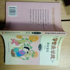 北京市华罗庚学校奥林匹克系列丛书：华罗庚学校数学课本（3年级）（修订版）