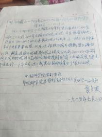 中国科学院院士，著名考古学家贾兰坡文稿<对公元前2000年前河南龙山文化时期古陶片的穆斯堡尔谱研究>一文的评议一页附河南濮阳西水坡仰韶文化遗址照片一张(宋峰摄并签名