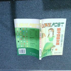 圖書館的女孩