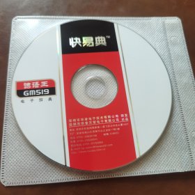 德语王GM519电子辞典 快易通 光盘