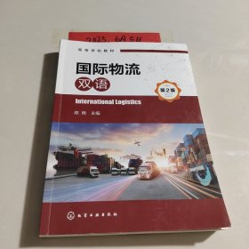 国际物流