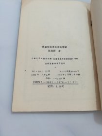 钢笔字写法及多体字帖