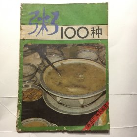 粥100种  吃在广州小丛书