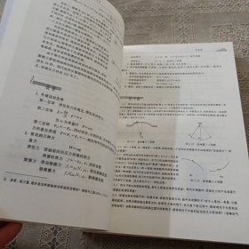 大学物理学:力学.热学(第4版)张三慧