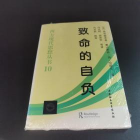 致命的自负：社会主义的谬误