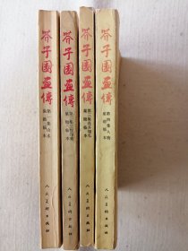 丨（芥子园画传）真正收藏本。此书是国内较早期出版物，有发票为证。想比后来的追加版本，更早更老，是收藏者真爱，更有升值空间。