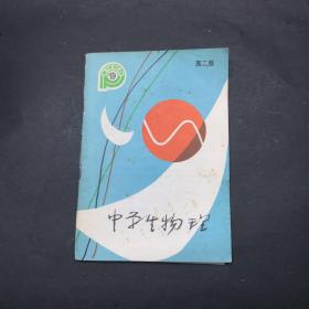 中学生物理高二版 1988 7/8合刊