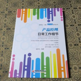 产品经理日常工作细节