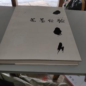 笔墨经验:当代人物画 山水画邀请展作品集