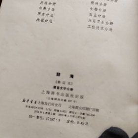 辞海  语言文字分册