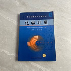 化学计量