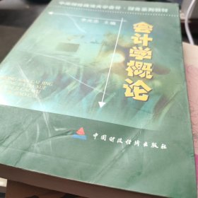 會計學(xué)概論