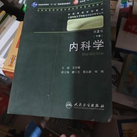 内科学