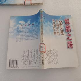 鯤鵬之路